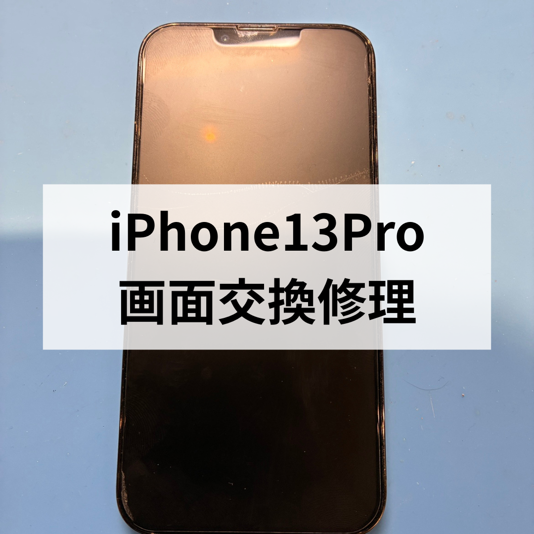 📱 iPhone13 Pro 画面割れ…そのまま使っていませんか？スマホ修理工房天神地下街店